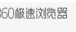 360极速浏览器关掉自动翻译功能的操作不再难：手把手教你轻松上手