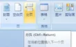 【实操教程】WPS文字中分页符强大的功效的完整步骤，跟着做就行