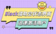 顶尖产品Slack如何做好空状态界面？我总结了5个要点！