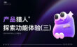 15个产品细节剖析，看看高手是如何做设计的！