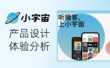 2000万人在用的播客APP！小宇宙如何用设计体验让人沉迷？