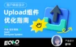 大厂出品！「上传」组件设计优化指南