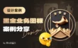 2 天搞定一周的工作量！如何用AI辅助做好图标设计？