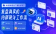 大厂如何用AI提效？揭秘真实的内部设计工作流！