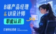 用一篇文章，带你快速认识B端产品经理和UI设计师的职能