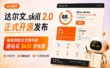达尔文.skill 2.0正式开源发布！让你的所有Skill实现自我进化
