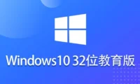 Ghost Win10 32位高效教育版怎么安装？-Ghost Win10 32位高效教育版安装的不再难：手把手教你轻松上手