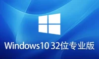 【实操教程】Windows 10 V21H2 32位怎么安装？-Windows 10 V21H2 32位安装的的完整步骤，跟着做就行