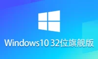 Ghost Win10 32位稳定旗舰版怎么安装？-Ghost Win10 32位稳定旗舰版安装的操作手册：步骤清晰不绕弯