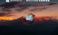 折腾完Windows10 64位 免费专业教育版怎么部署好?-Windows10 64位 免费专业教育版装机,总结了几条实用经验