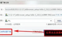 折腾完360极速浏览器设置迅雷保存的图文操作内容,总结了几条实用经验
