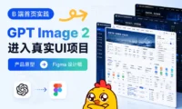 AI没法直出UI?GPT+Figma这样搭才管用!