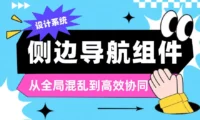 万字干货！B端设计师如何从零开始搭建设计系统？