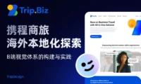 大厂实战案例！携程商旅海外品牌设计全方位复盘