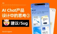 AI 产品交互必修课!如何通过对话设计,让AI真正读懂用户?