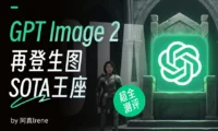 GPT Images 2再登生图王座!文生图超全测评来了