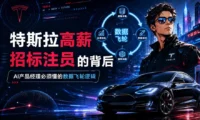 读懂特斯拉90万年薪招聘的数据标注员,才算看懂AI护城河在哪