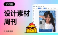 资讯/神器/素材全都有！2026年5月设计素材周刊第一波