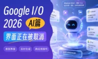 当Google说AI变得更聪明,其实是界面设计正在被取消