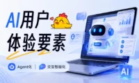 让体验升级!超全面的AI用户体验设计要素总结