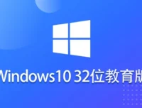 Ghost Win10 32位高效教育版怎么安装？-Ghost Win10 32位高效教育版安装的不再难：手把手教你轻松上手