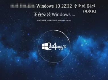 Windows 10 64位 22H2 专业版（纯净版）软件怎么弄好？-Windows 10 64位 22H2 专业版（纯净版）软件安装的用熟了，分享几个顺手的小技巧