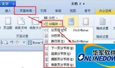 WPS文字中分节符使用小速查指南:要用的时候翻一翻