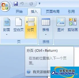 【实操教程】WPS文字中分页符强大的功效的完整步骤，跟着做就行