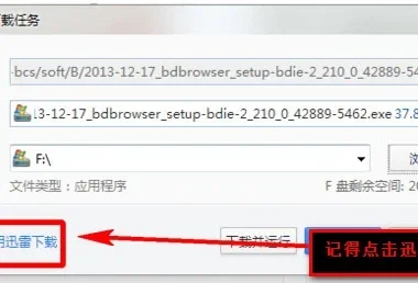 折腾完360极速浏览器设置迅雷保存的图文操作内容,总结了几条实用经验