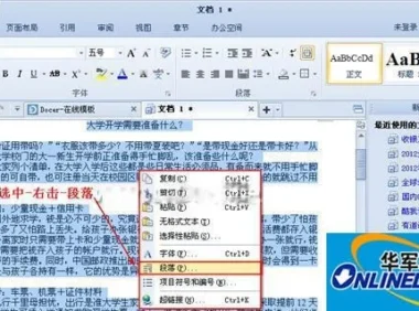 WPS文字中巧用段落来调整行距用熟了,分享几个顺手的小技巧