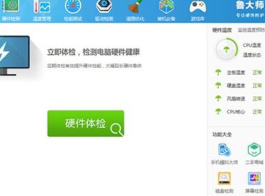 鲁大师进行电脑烤机的操作流程讲述总搞不定？试试这个思路