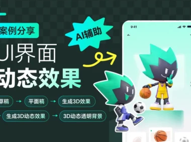 想给UI界面加上动效？试试这个超实用的工作流！