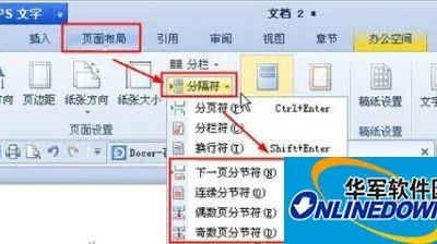 WPS文字中分节符使用小速查指南：要用的时候翻一翻