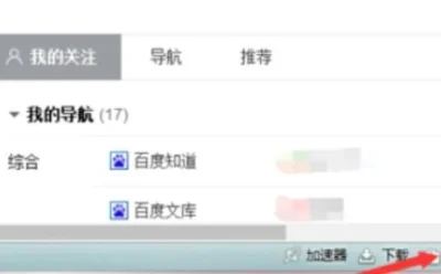 360极速浏览器清除痕迹的操作卡住了?换个角度就通了