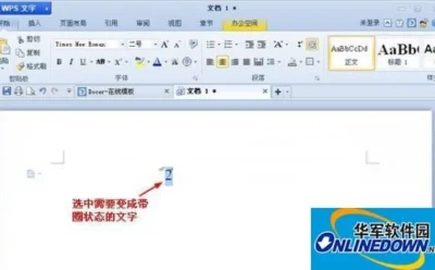 WPS文字中带圈字符使用小妙招操作地图:从哪开始、到哪结束