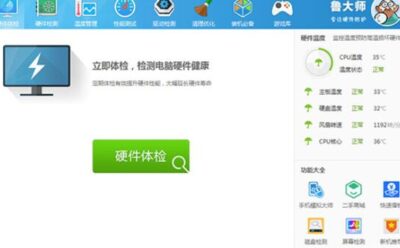 鲁大师进行电脑烤机的操作流程讲述总搞不定?试试这个思路