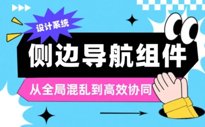 万字干货！B端设计师如何从零开始搭建设计系统？