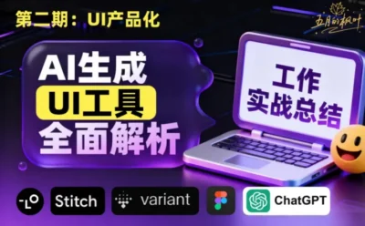 UI生成工具哪家强?5个最新的AI神器深度测评!