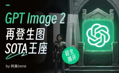 GPT Images 2再登生图王座!文生图超全测评来了