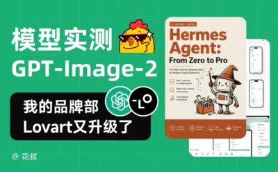 GPT Images 2+Lovart 效率有多高?5个案例教你成立一人品牌部!