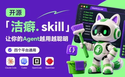 独家开源「洁癖.skill」，让你的Agent越用越聪明！