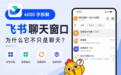 用了3年才发现这么强！6000字拆解飞书聊天窗口