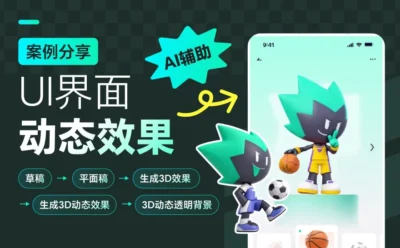 想给UI界面加上动效？试试这个超实用的工作流！