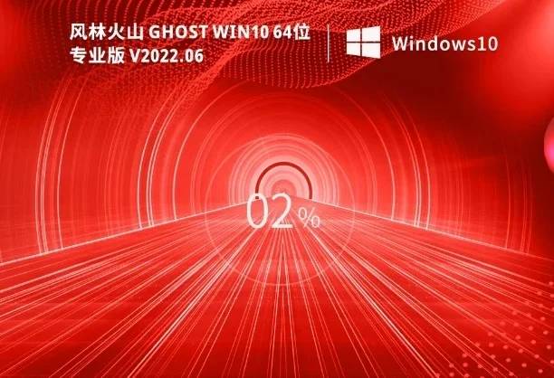 风林火山 Ghost Win10 64位 最新专业版(21H2)怎么安装-风林火山 Ghost Win10 64位 最新专业版(21H2)安装的速查指南:要用的时候翻一翻