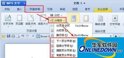 WPS文字中分节符使用小速查指南:要用的时候翻一翻