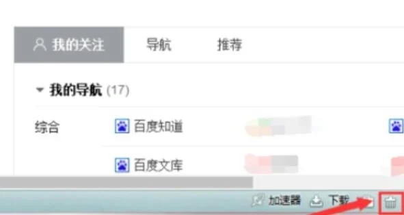360极速浏览器清除痕迹的操作卡住了？换个角度就通了