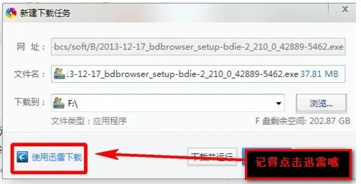 折腾完360极速浏览器设置迅雷保存的图文操作内容,总结了几条实用经验