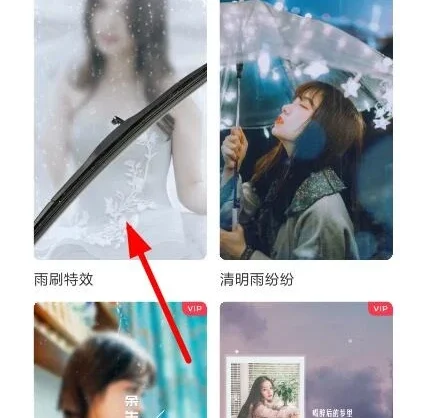 搞定在抖音中找到雨刷器特效的基础操作讲解:一份够用的操作指南