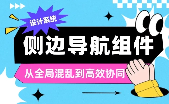 万字干货!B端设计师如何从零开始搭建设计系统?