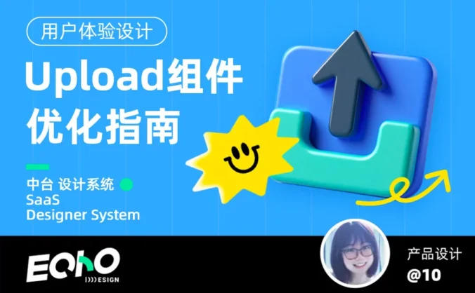大厂出品!「上传」组件设计优化指南